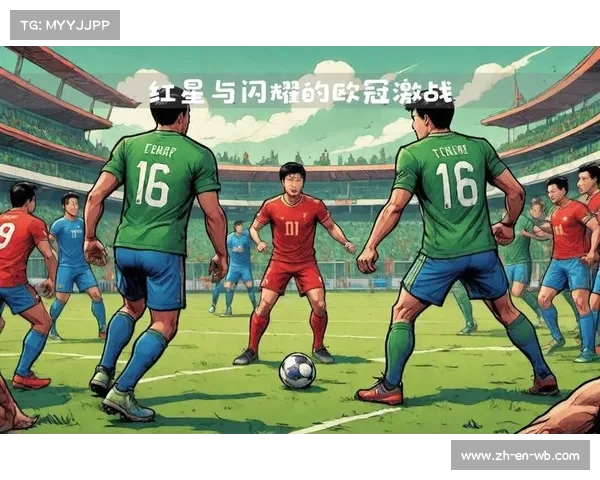 欧冠决战第二回合激烈较量见证欧洲足球新霸主的诞生 欧冠决战第二回合激烈较量见证欧洲足球新霸主的诞生